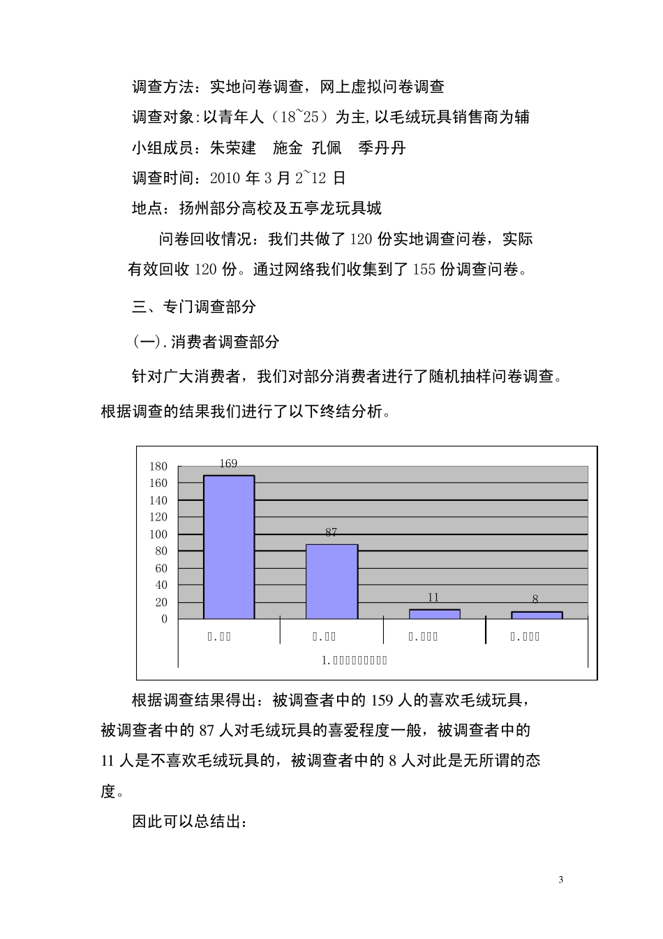 扬州毛绒玩具市场调查报告_第3页