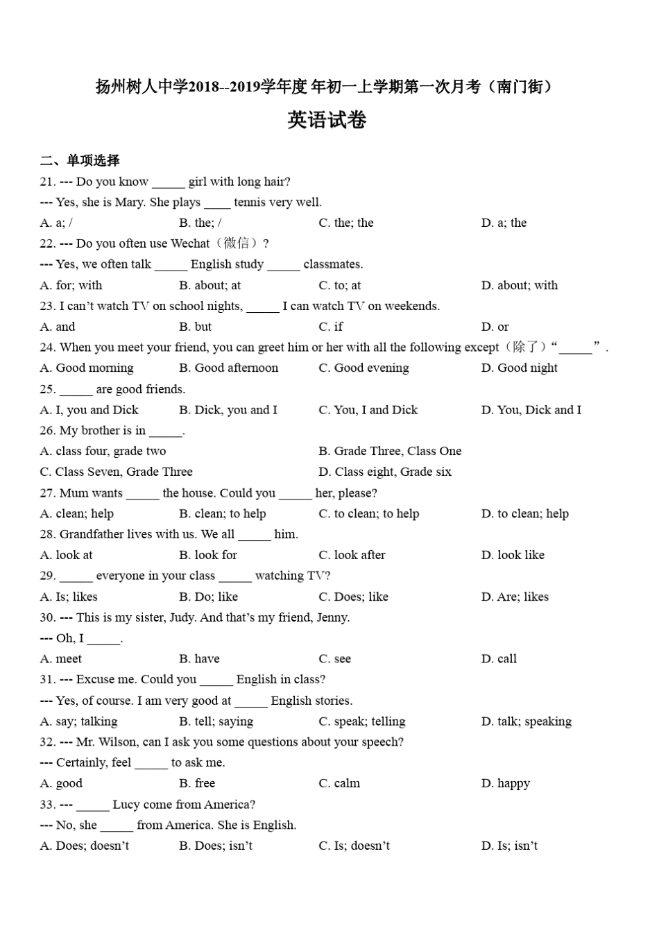 扬州树人中学20182019学年度初一上学期第一次月考(南门街)英语试卷_第1页