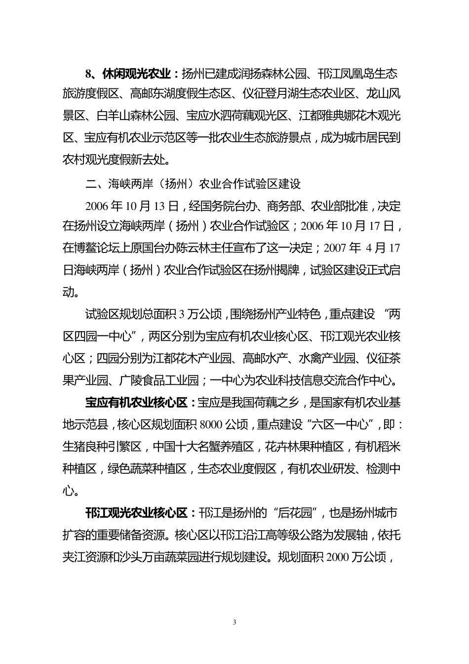 扬州现代农业发展情况介绍_第3页