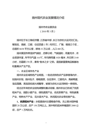 扬州现代农业发展情况介绍