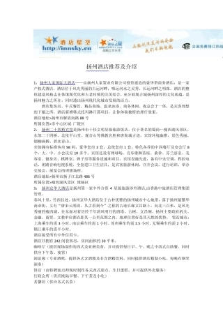 扬州酒店宾馆攻略