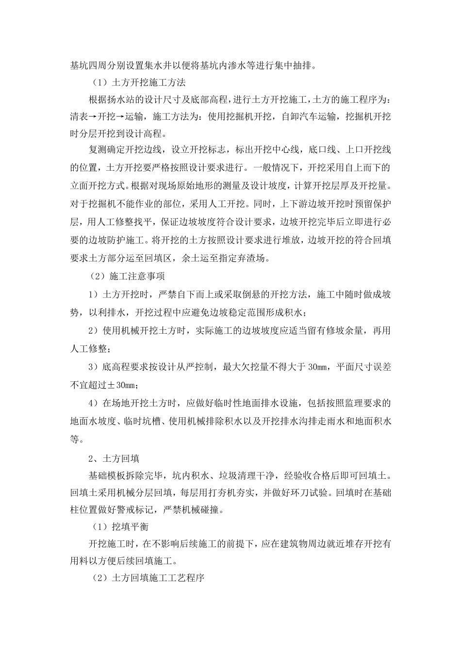 扬水站施工方案_第2页