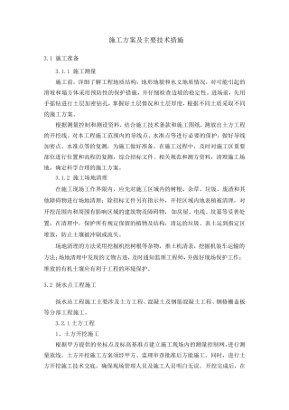 扬水站施工方案