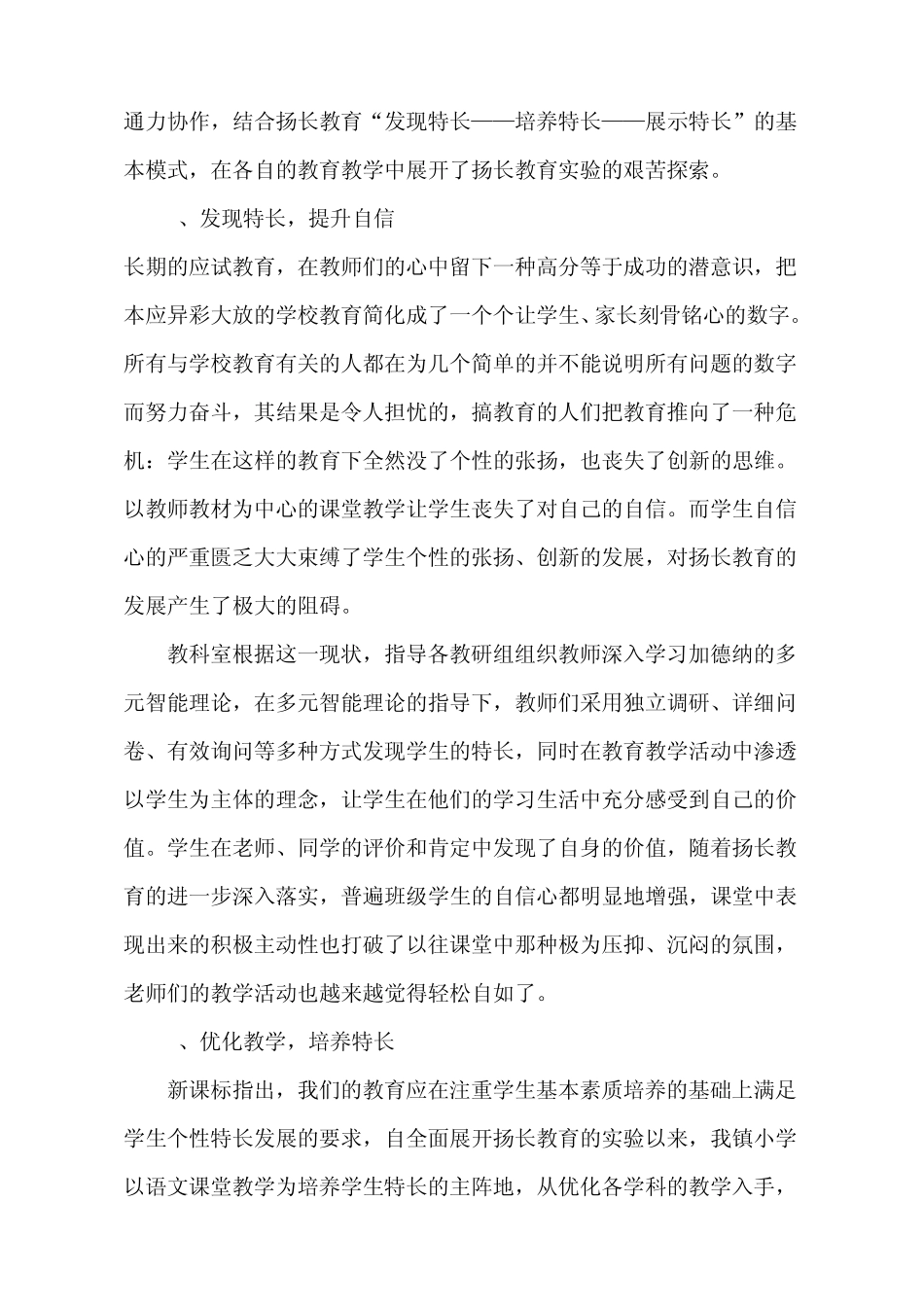 扬长教育阶段总结_第2页