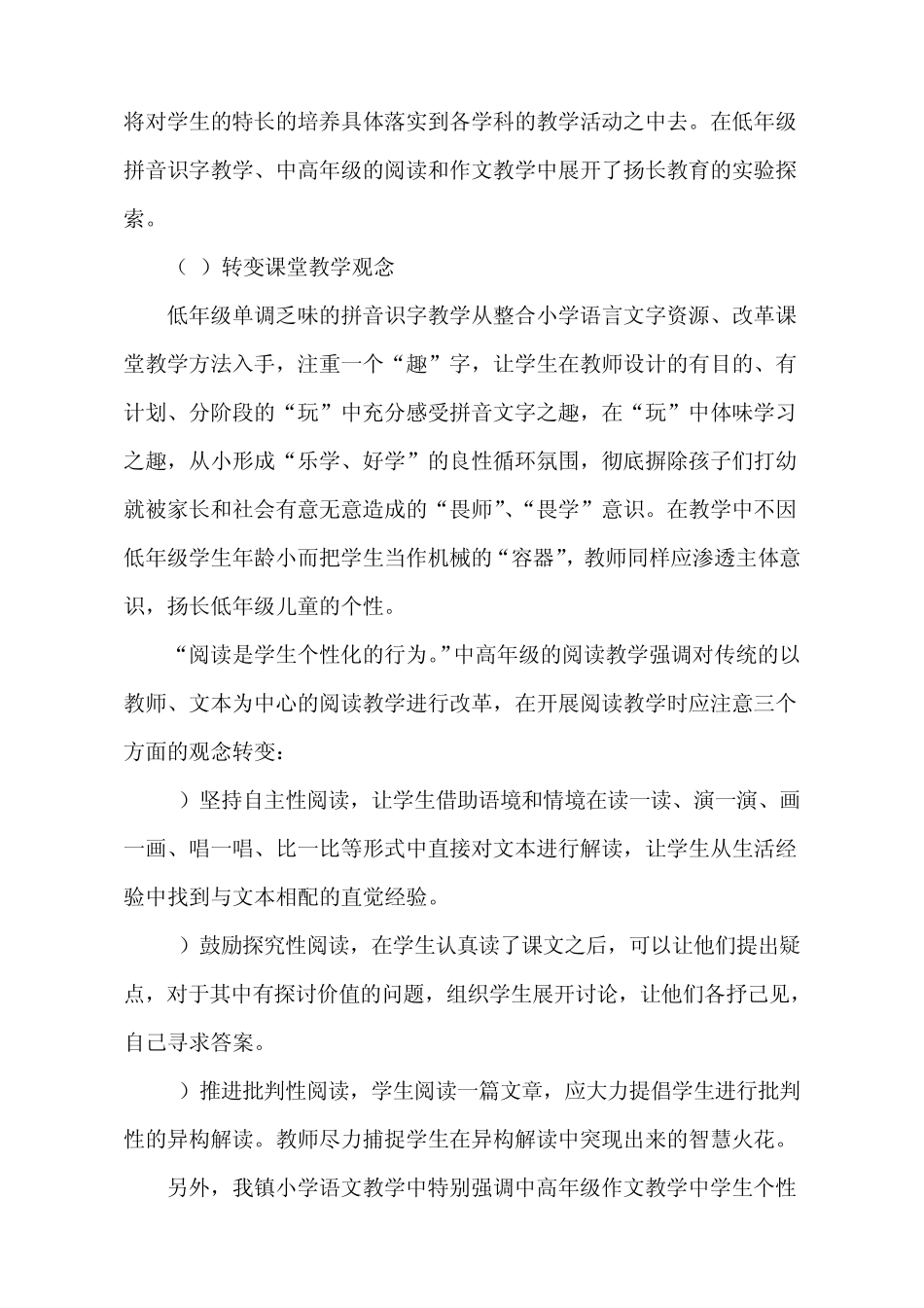 扬长教育阶段总结_第3页