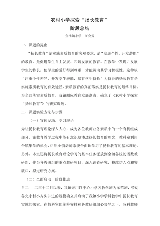 扬长教育阶段总结