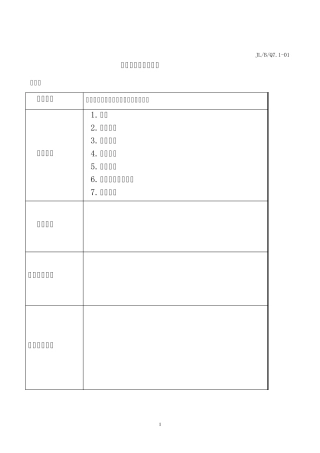 扭剪型高强螺栓连接工艺