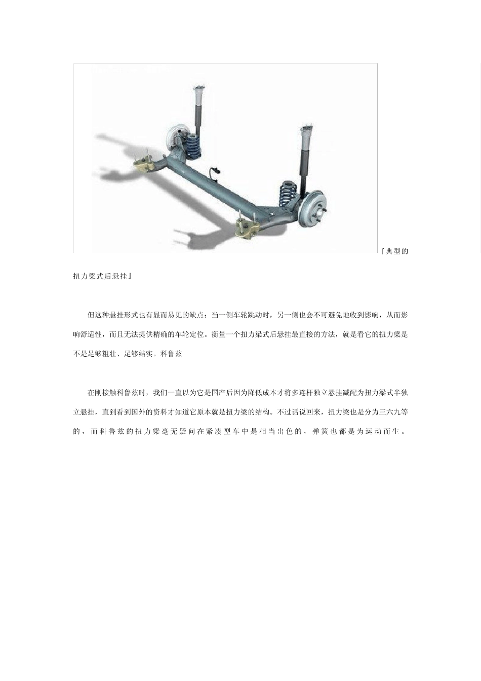 扭力梁式悬架_第2页