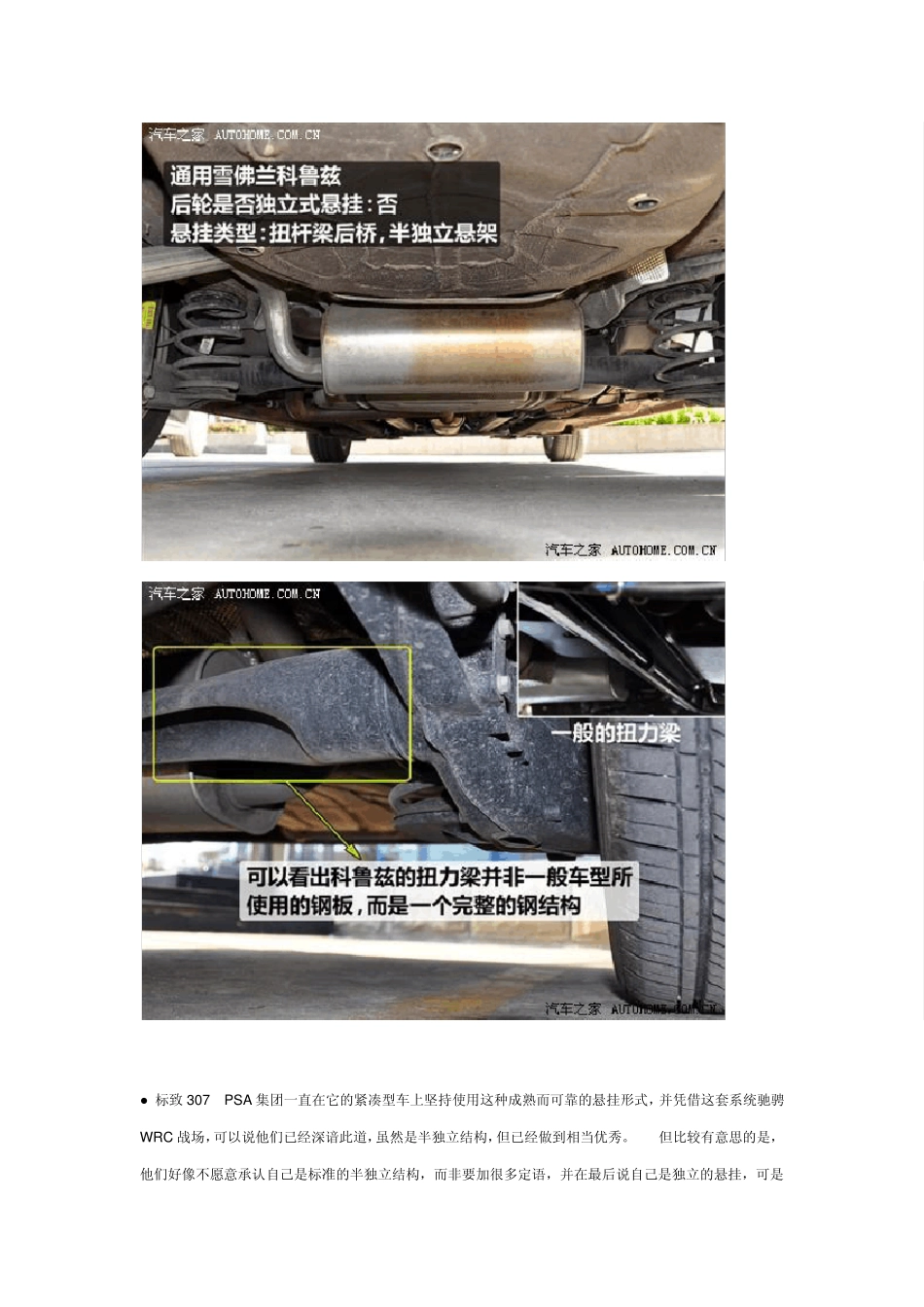 扭力梁式悬架_第3页