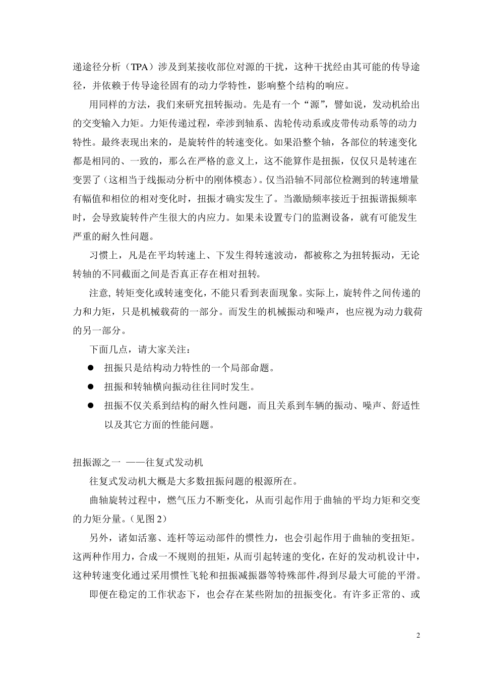 扭振测量与分析_第2页