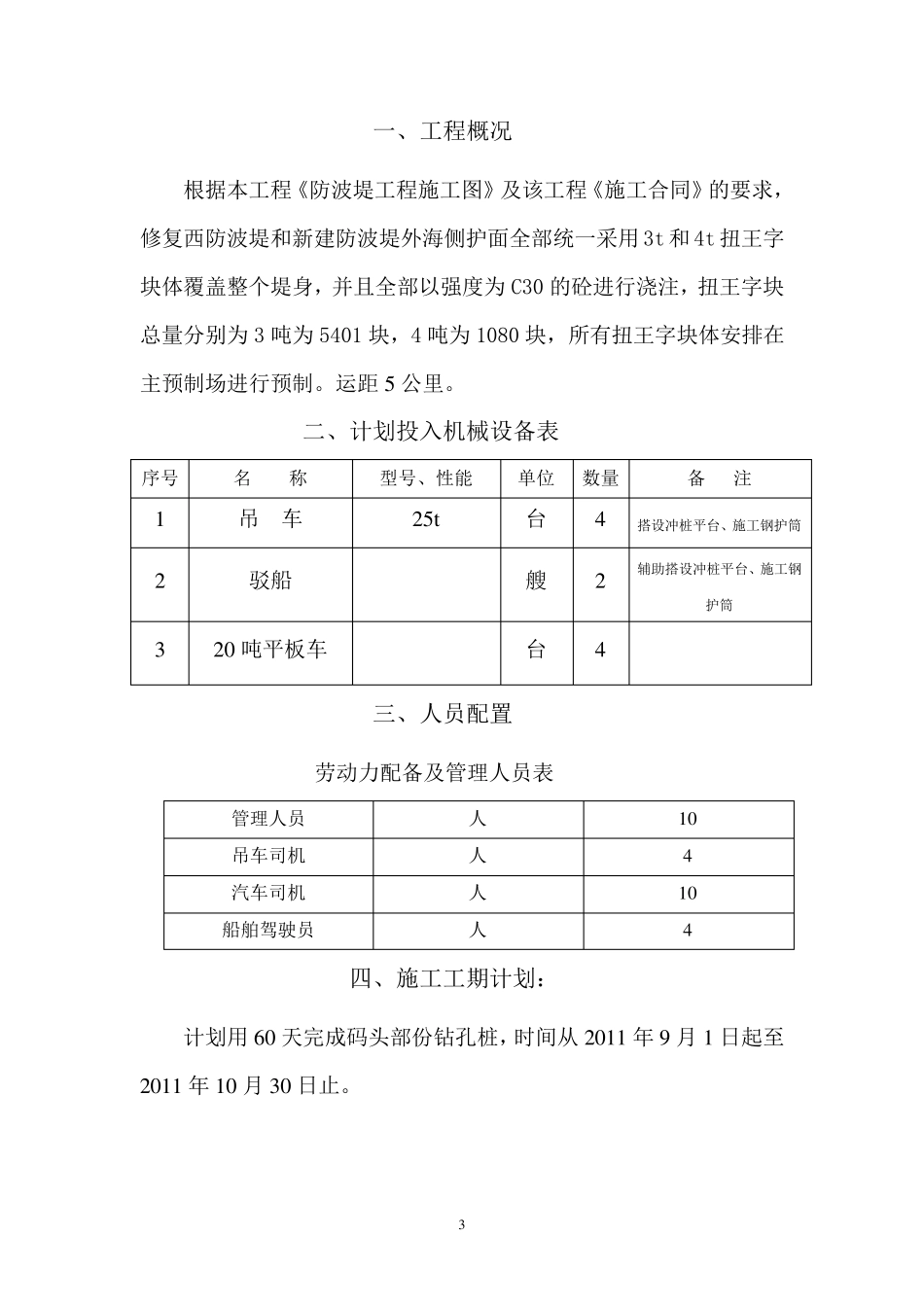 扭王字块吊装专项方案_第3页