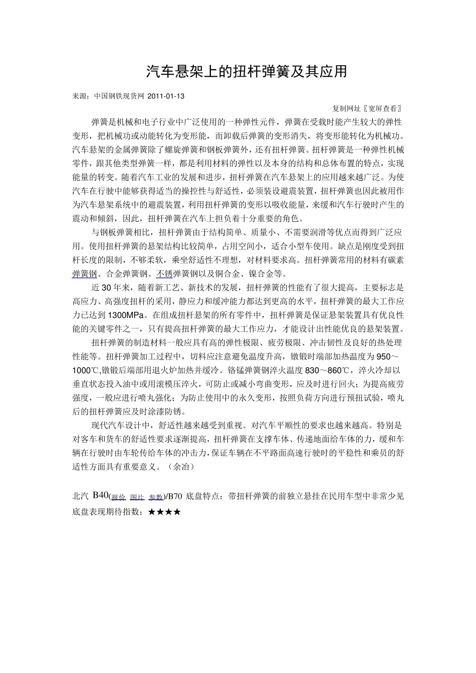 扭杆弹簧及其应用_第1页