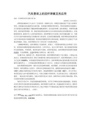 扭杆弹簧及其应用