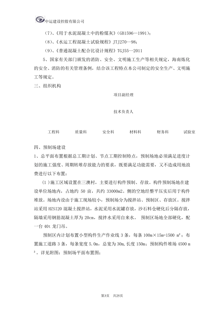 扭王字块预制施工方案_第3页