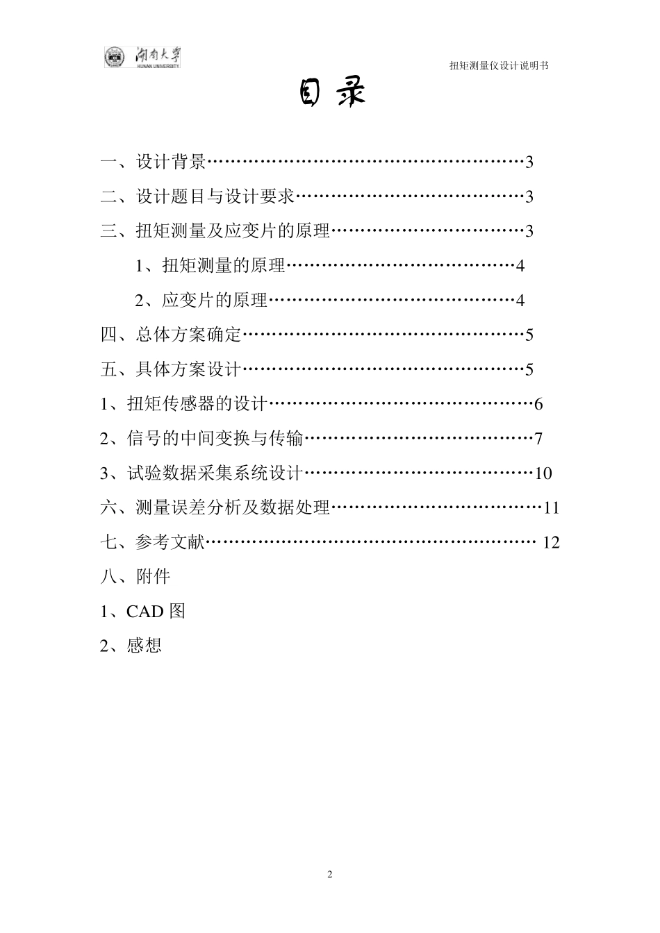 扭矩传感器设计说明书_第2页