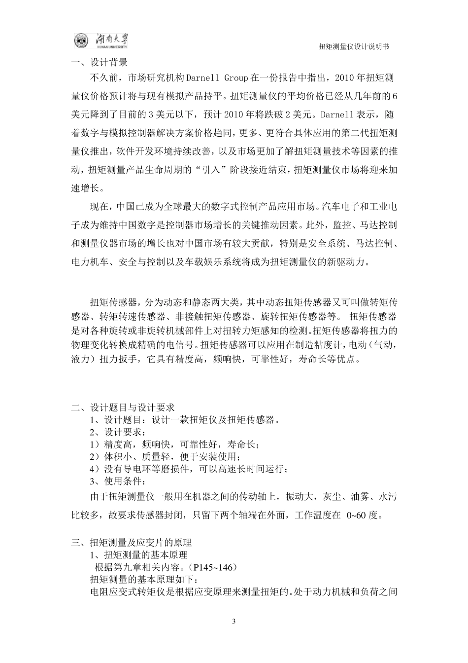 扭矩传感器设计说明书_第3页