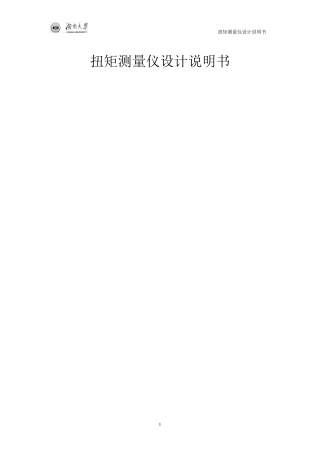 扭矩传感器设计说明书