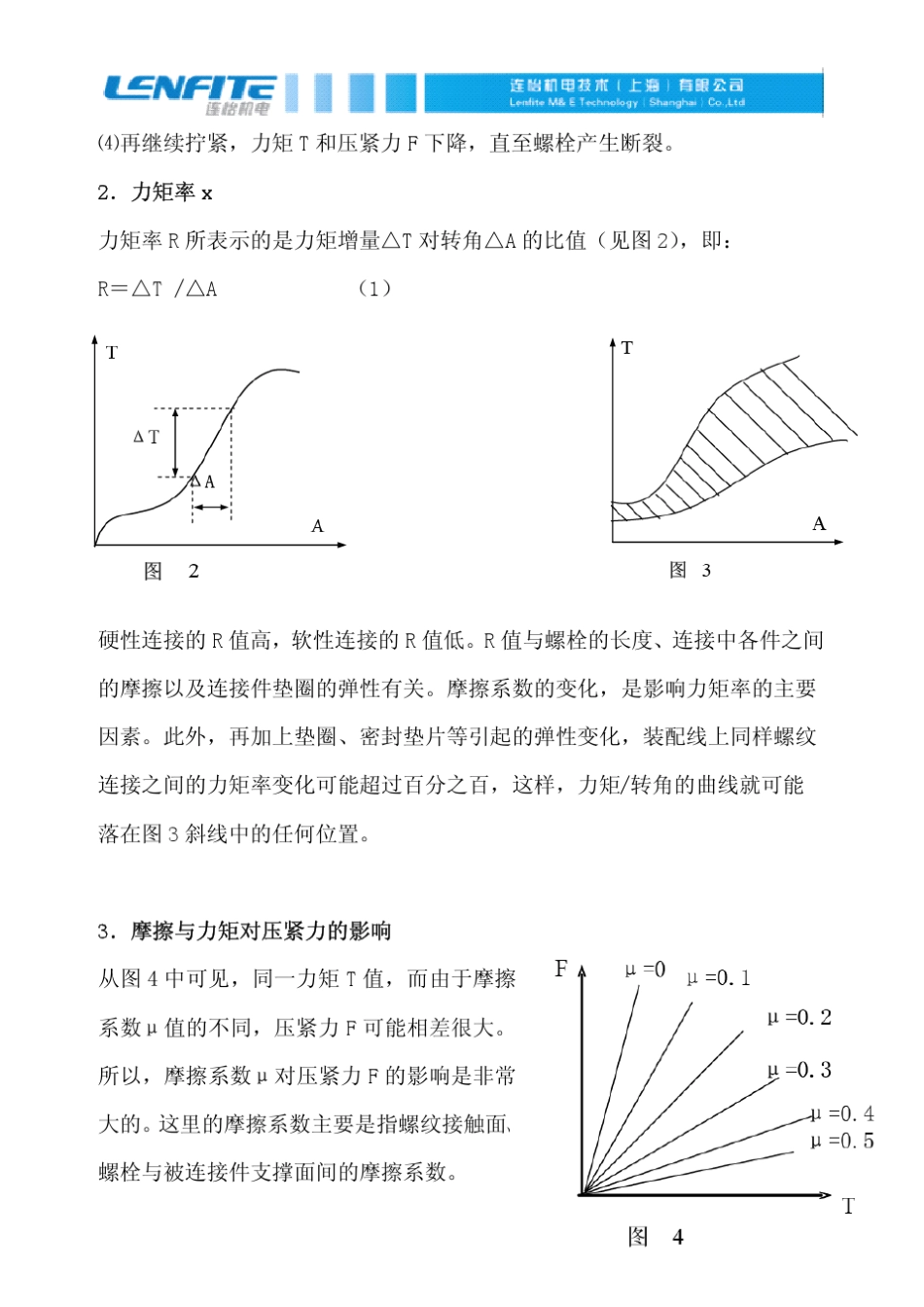 扭矩与拧紧技术原理_第2页