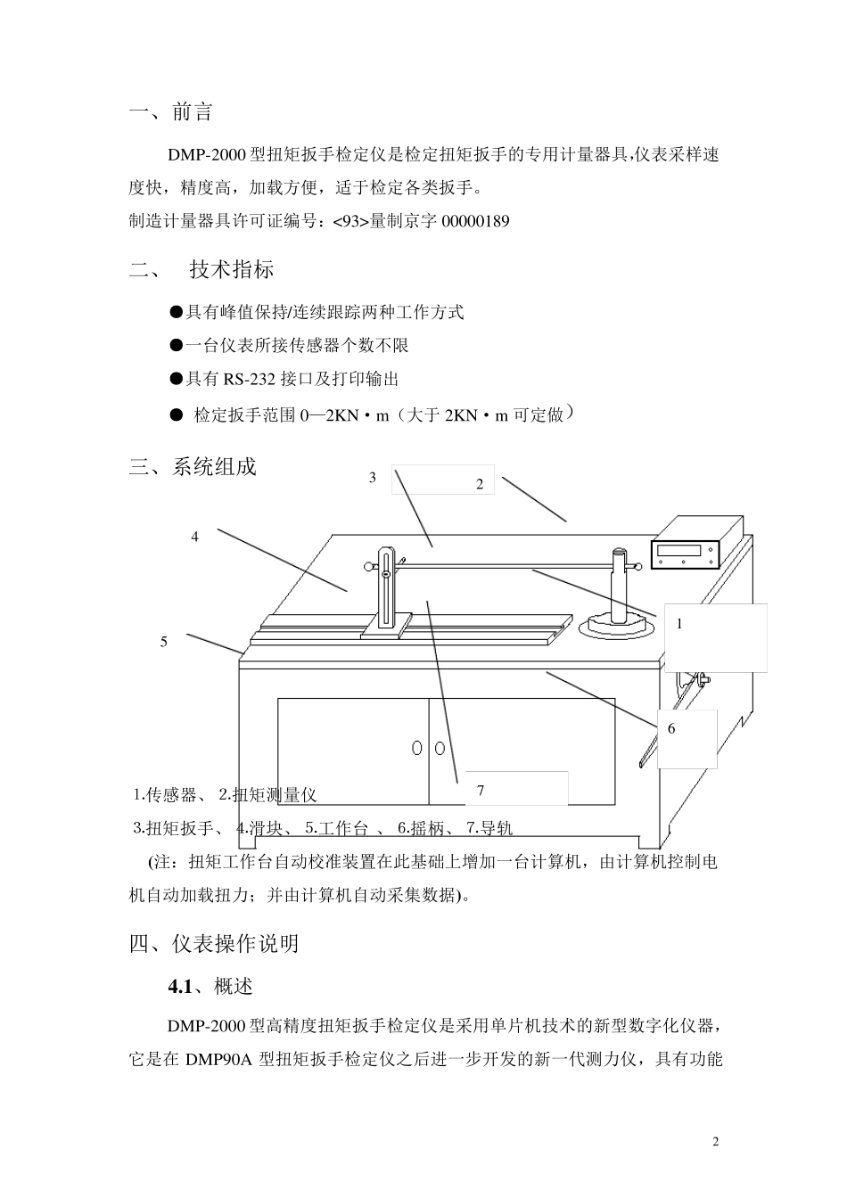 扭矩扳手检定仪说明书_第2页