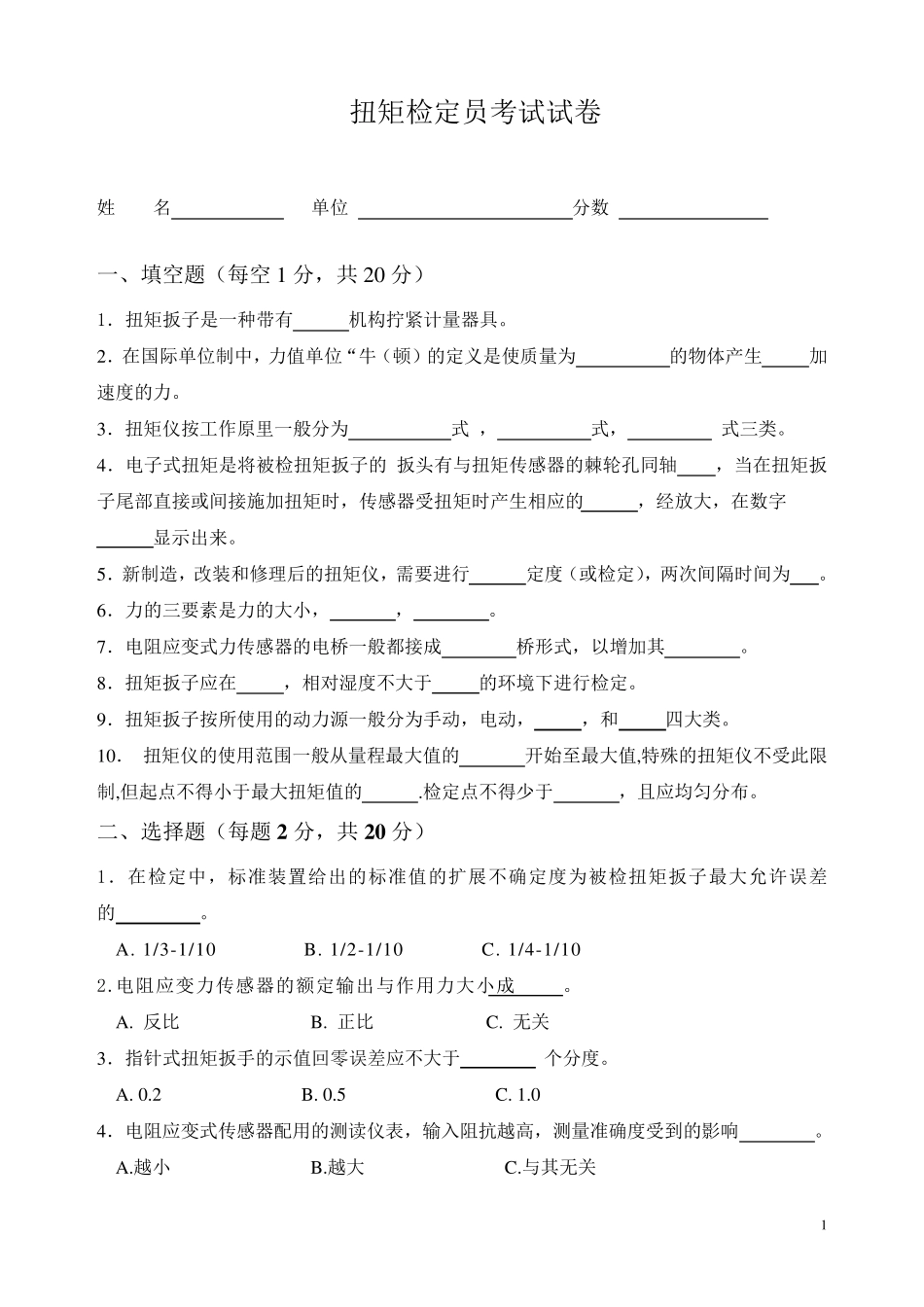 扭矩试题及答案_第1页