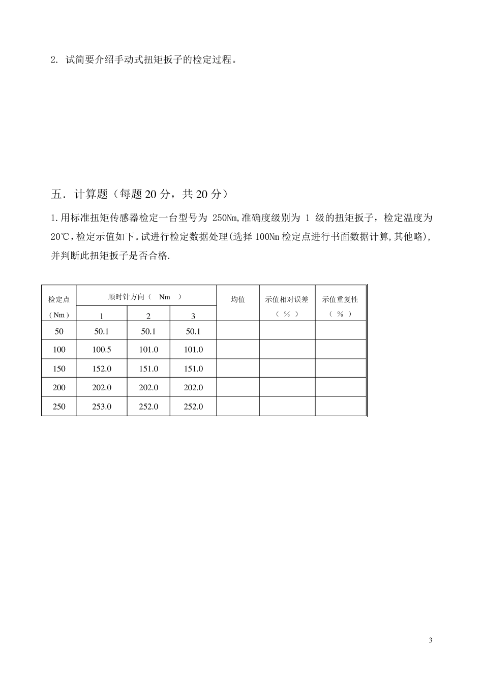 扭矩试题及答案_第3页