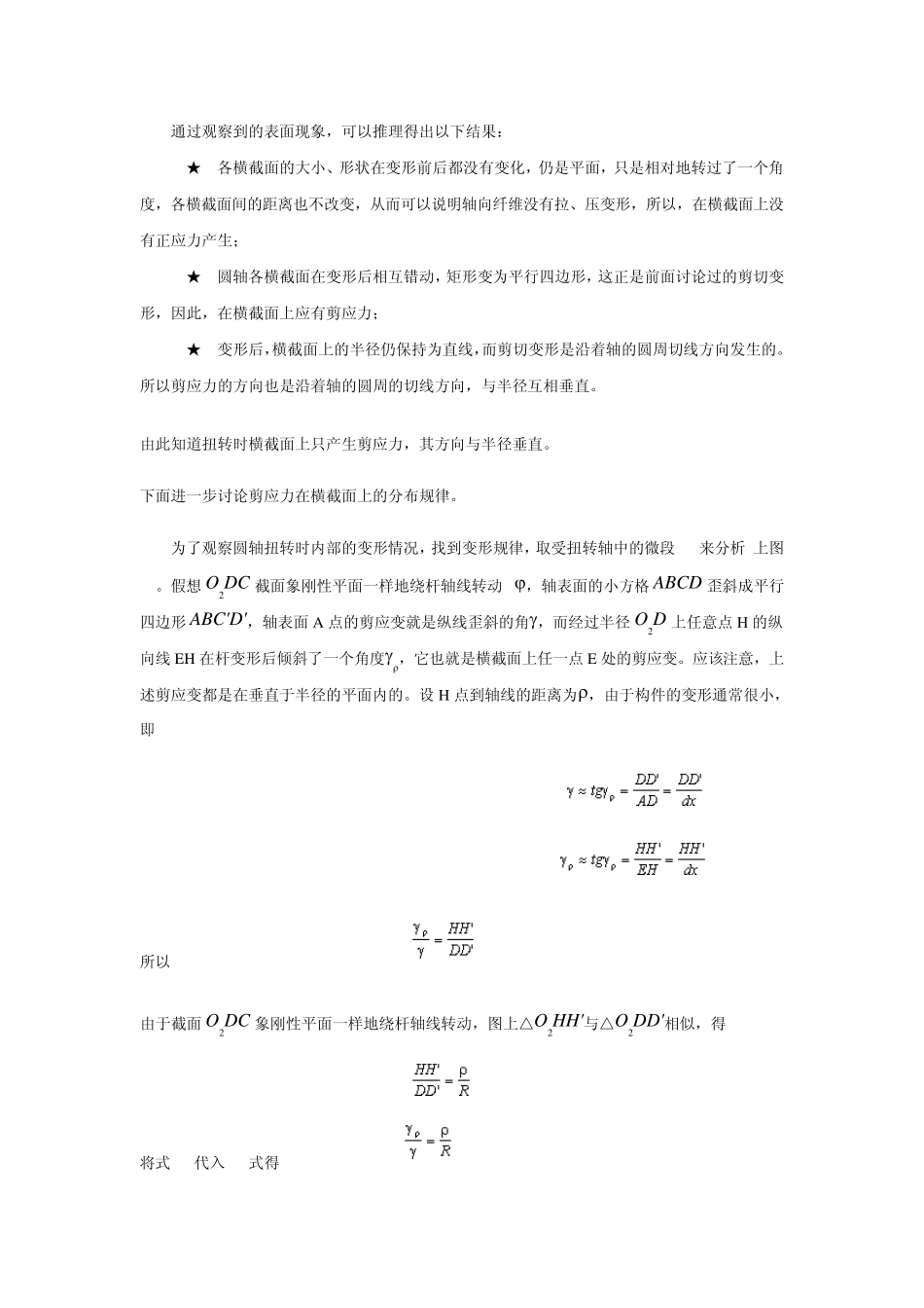 扭转时横截面上的应力_第2页
