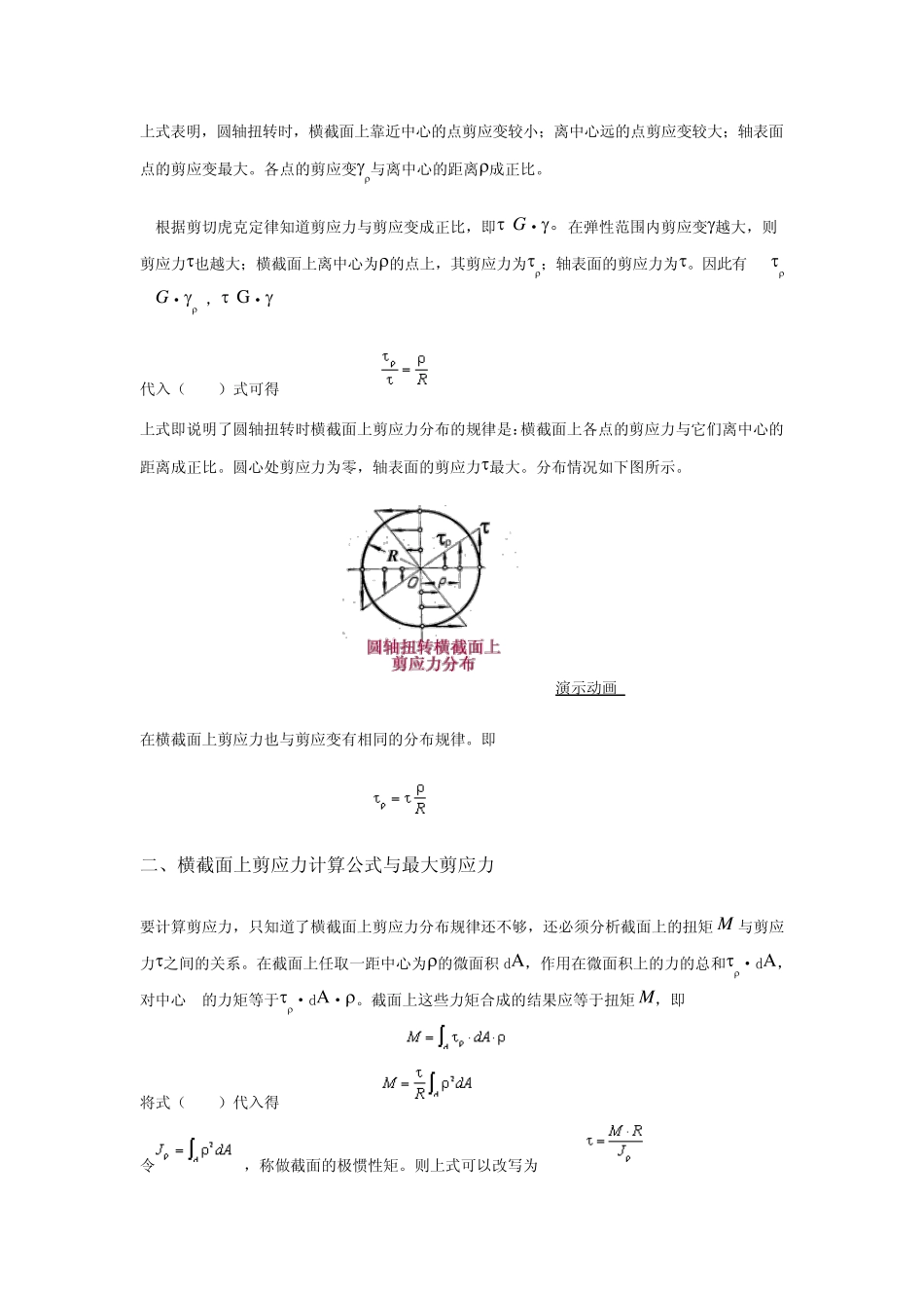 扭转时横截面上的应力_第3页