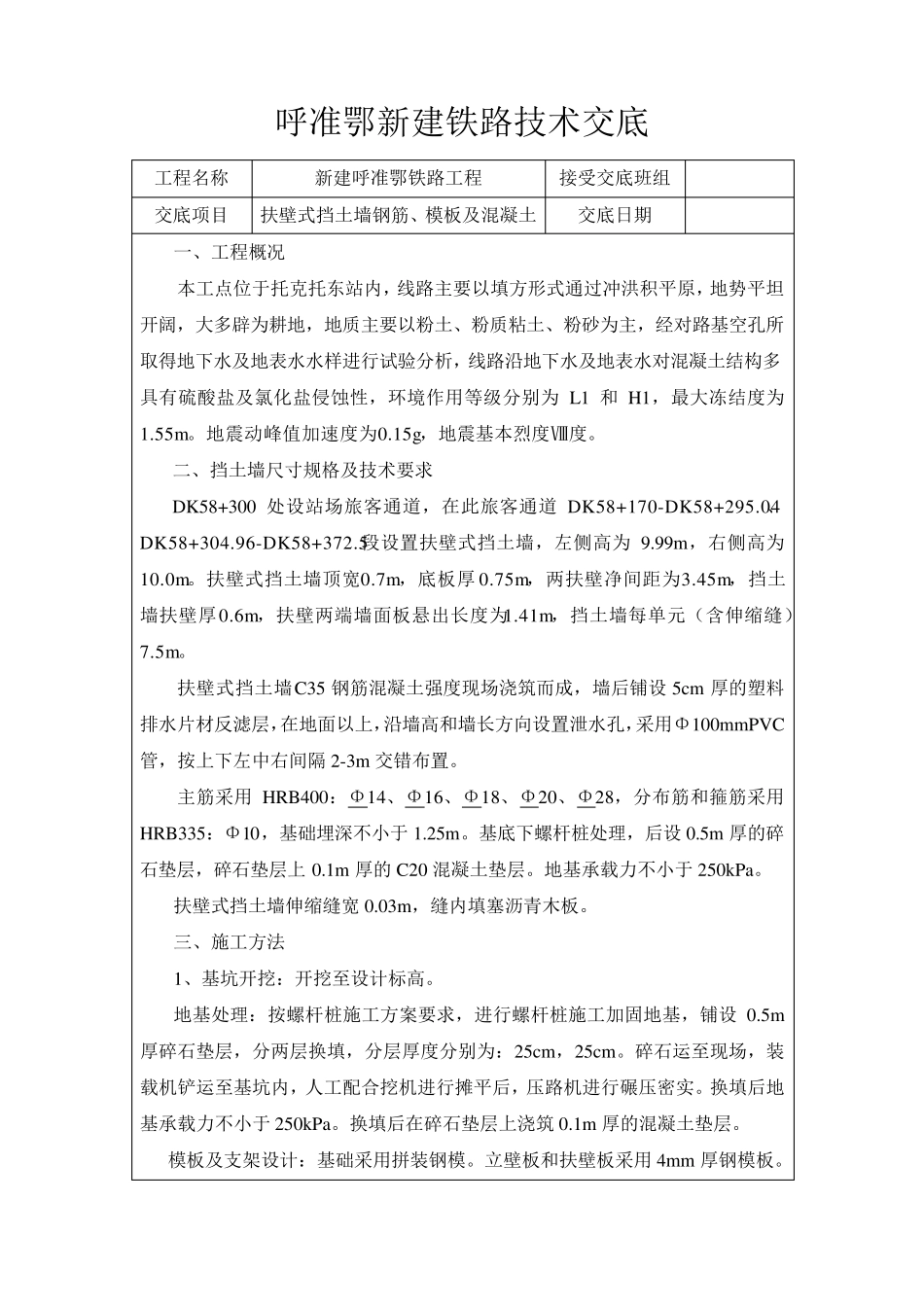 扶壁式挡土墙技术交底_第1页