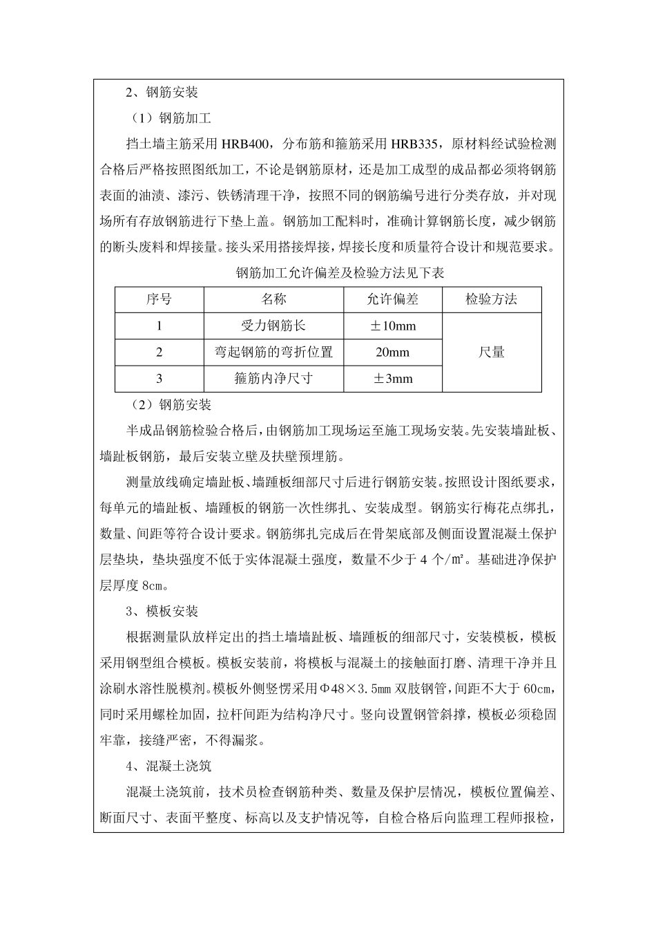扶壁式挡土墙技术交底_第3页