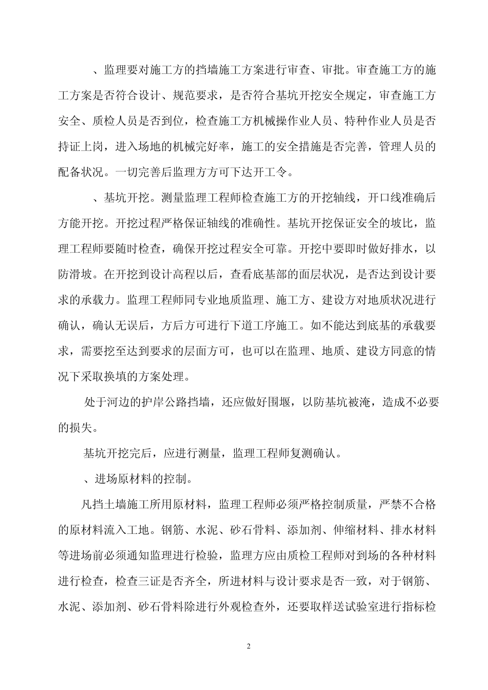 扶壁式、悬臂式挡土墙施工监理要点WPS文字文档_第2页