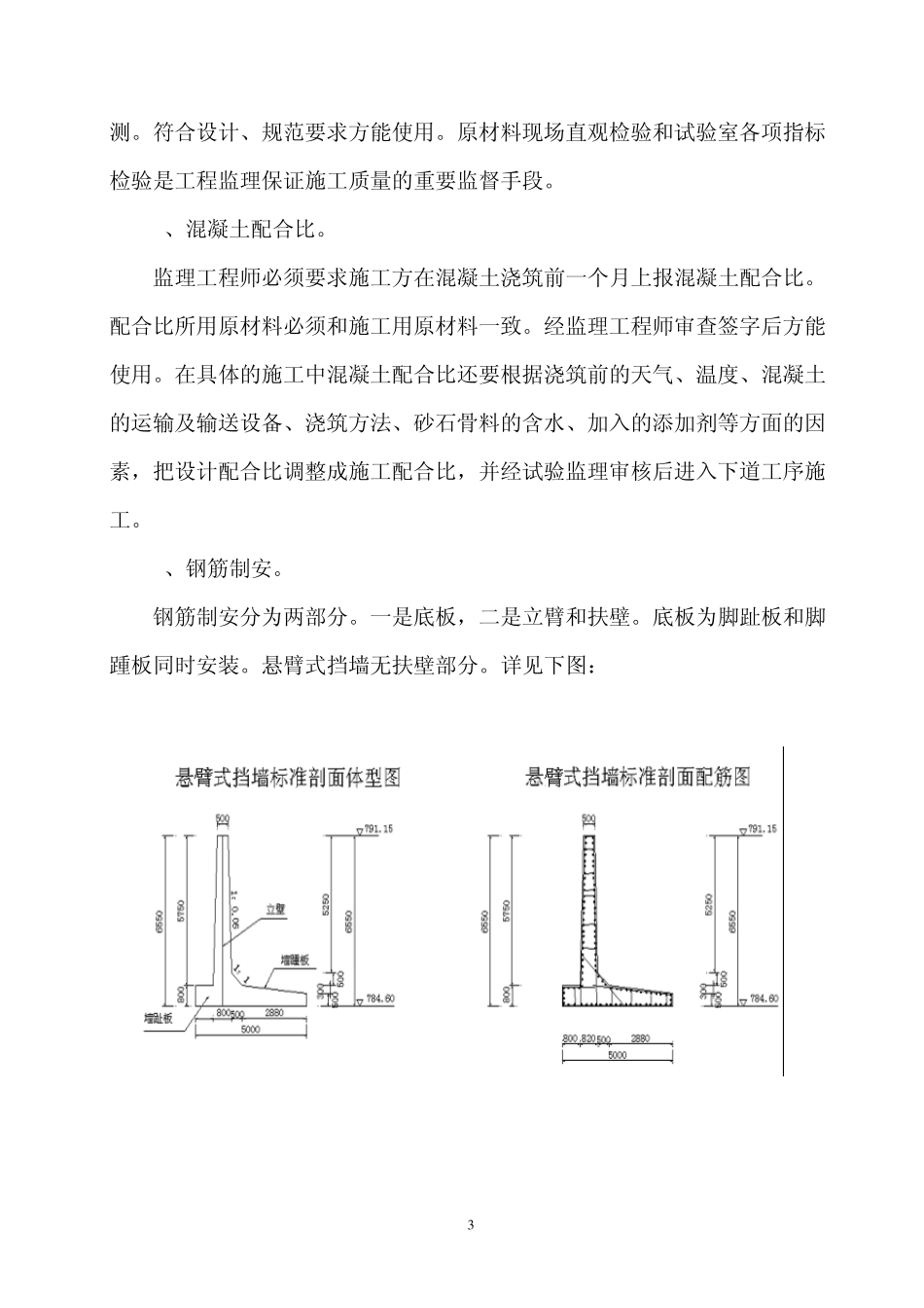 扶壁式、悬臂式挡土墙施工监理要点WPS文字文档_第3页