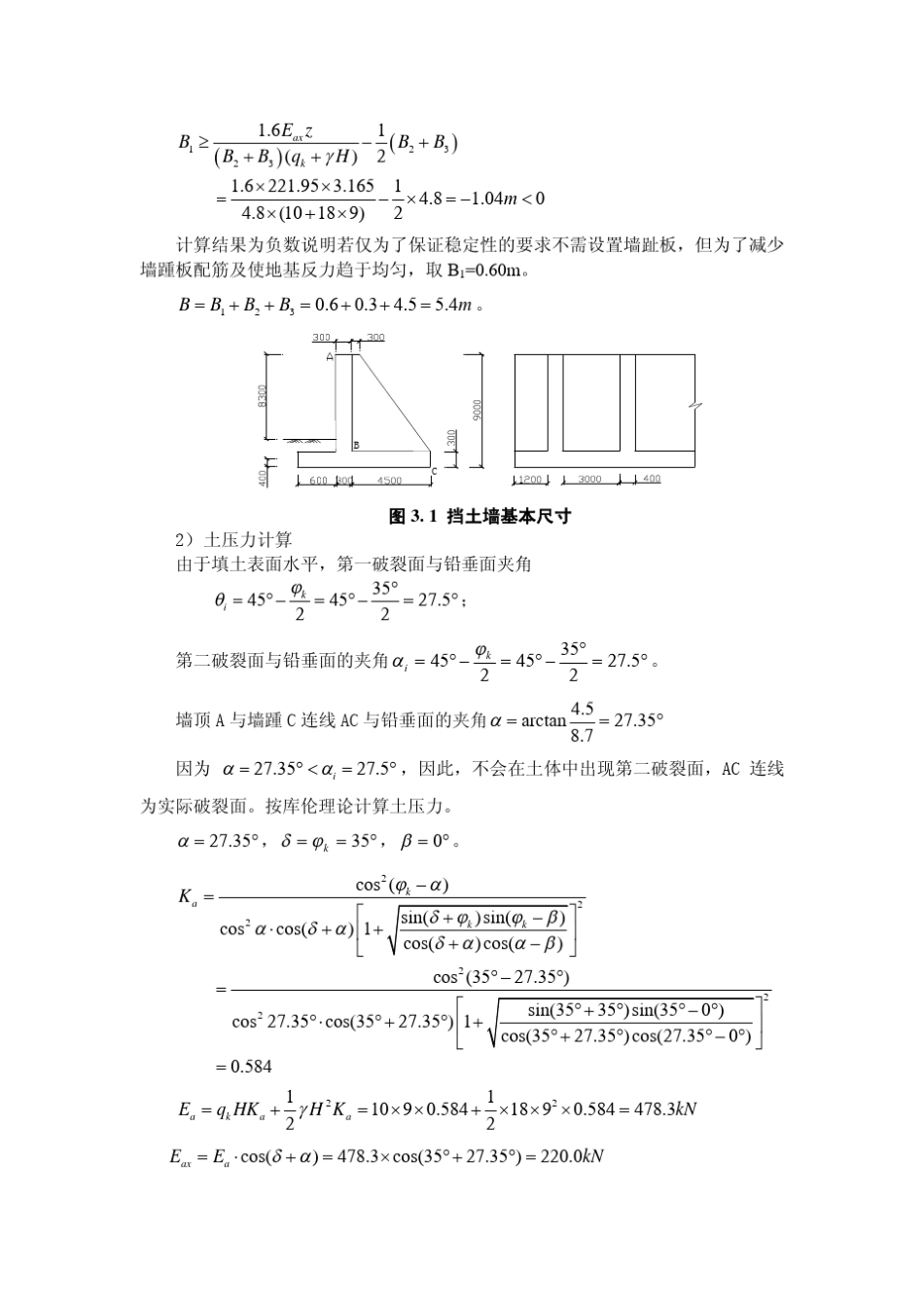 扶壁式挡土墙计算示例_第2页