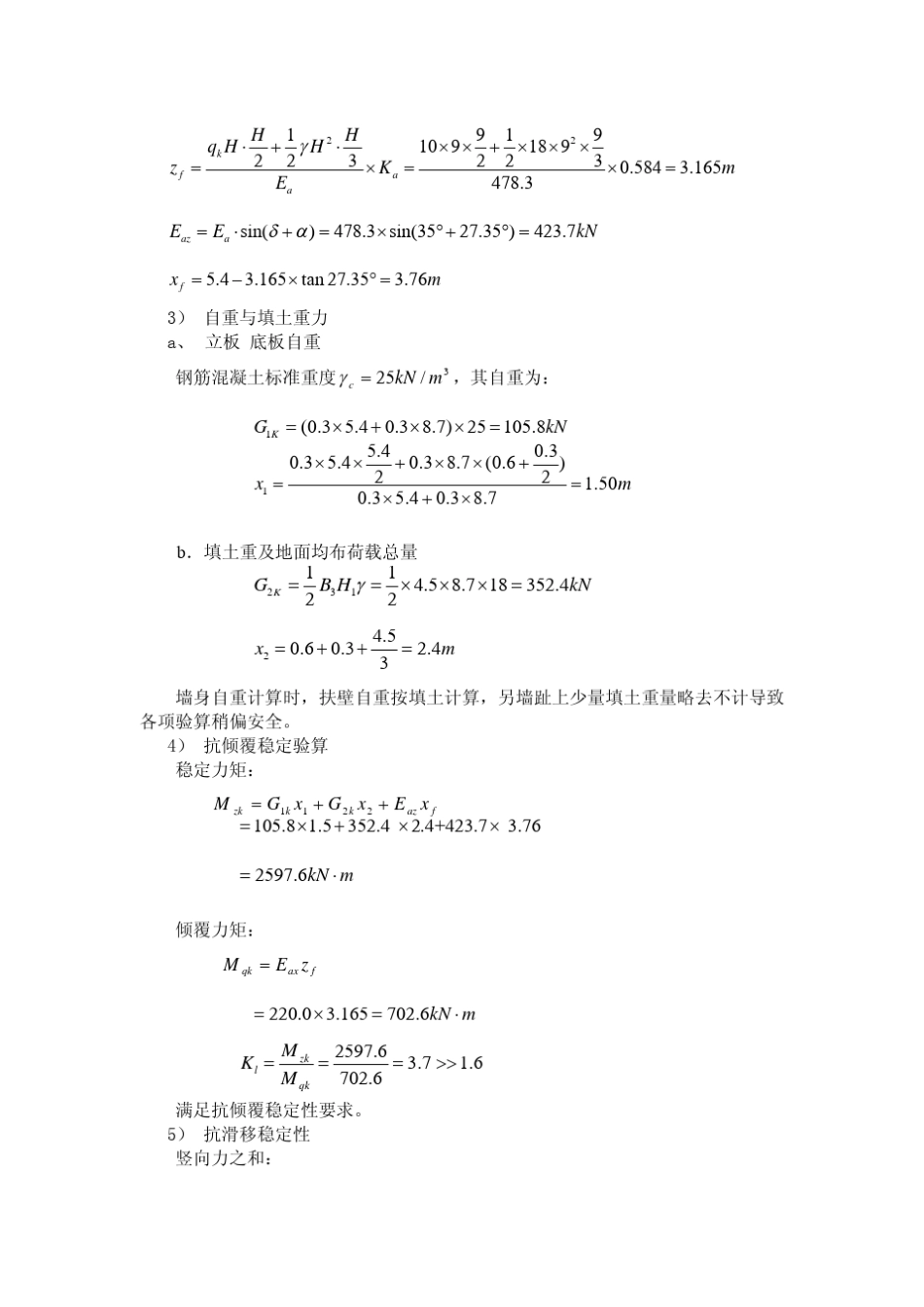 扶壁式挡土墙计算示例_第3页