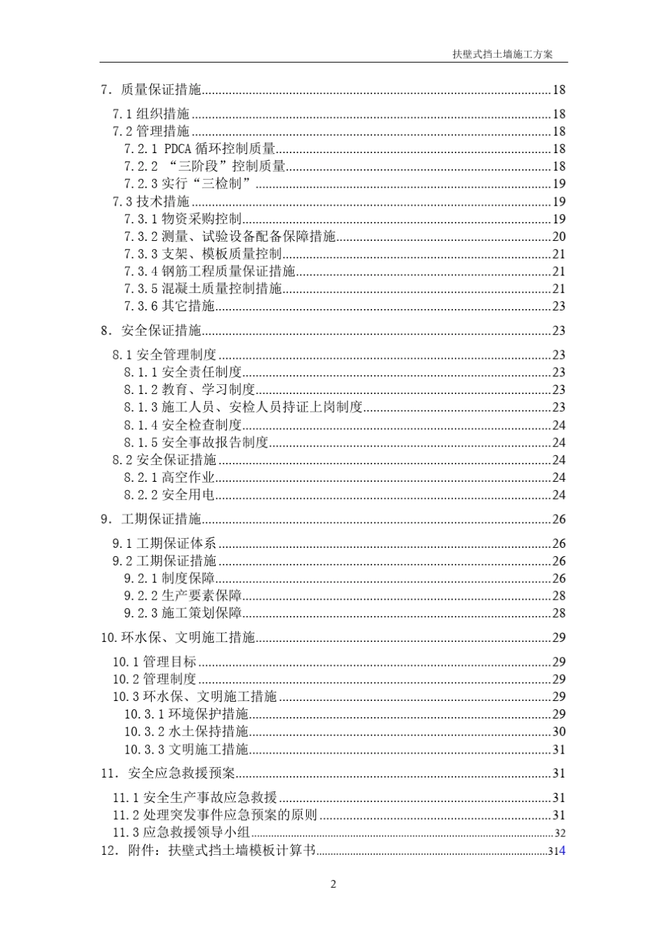 扶壁式挡土墙施工方案_第2页