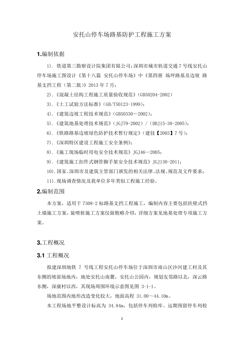 扶壁式挡墙施工方案_第2页