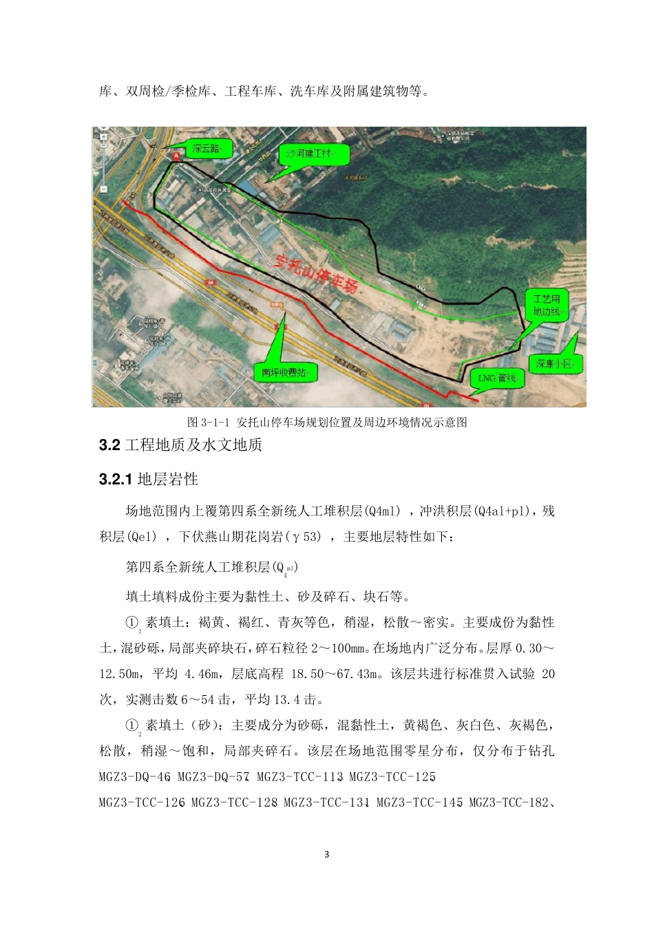 扶壁式挡墙施工方案_第3页