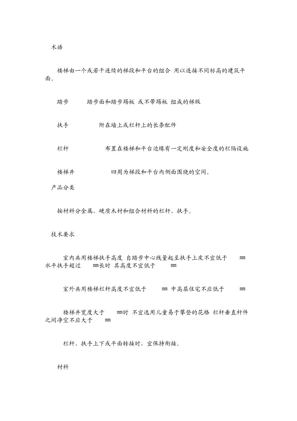 扶手栏杆规范2_第2页