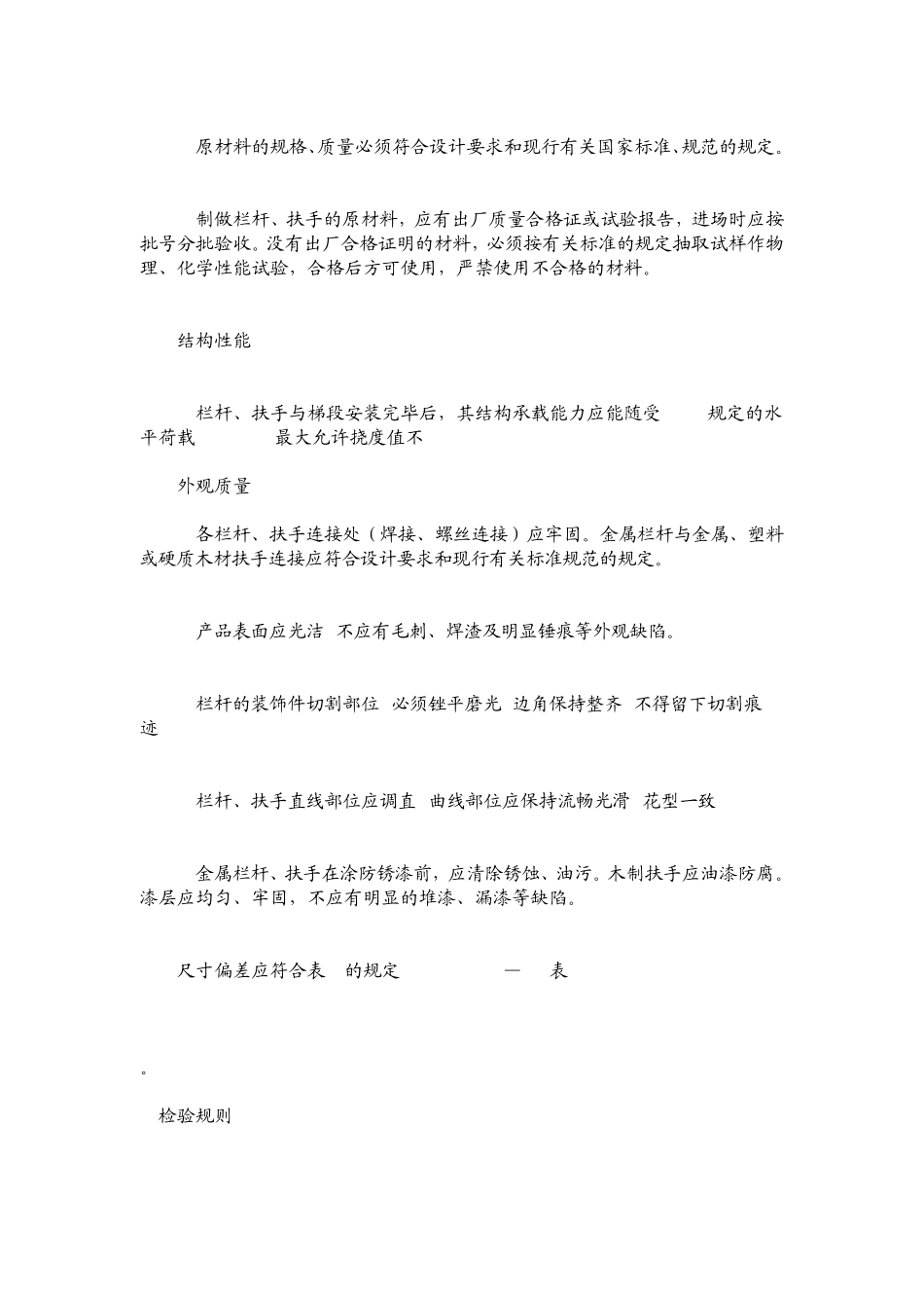 扶手栏杆规范2_第3页