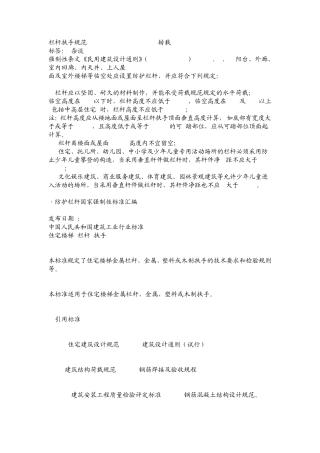 扶手栏杆规范2