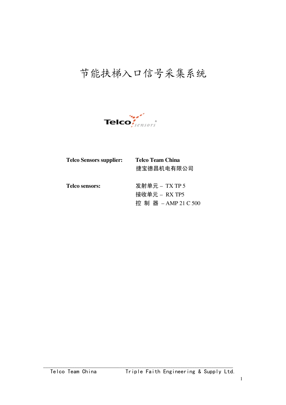 扶梯入口漫反射智能信号采集系统_第1页