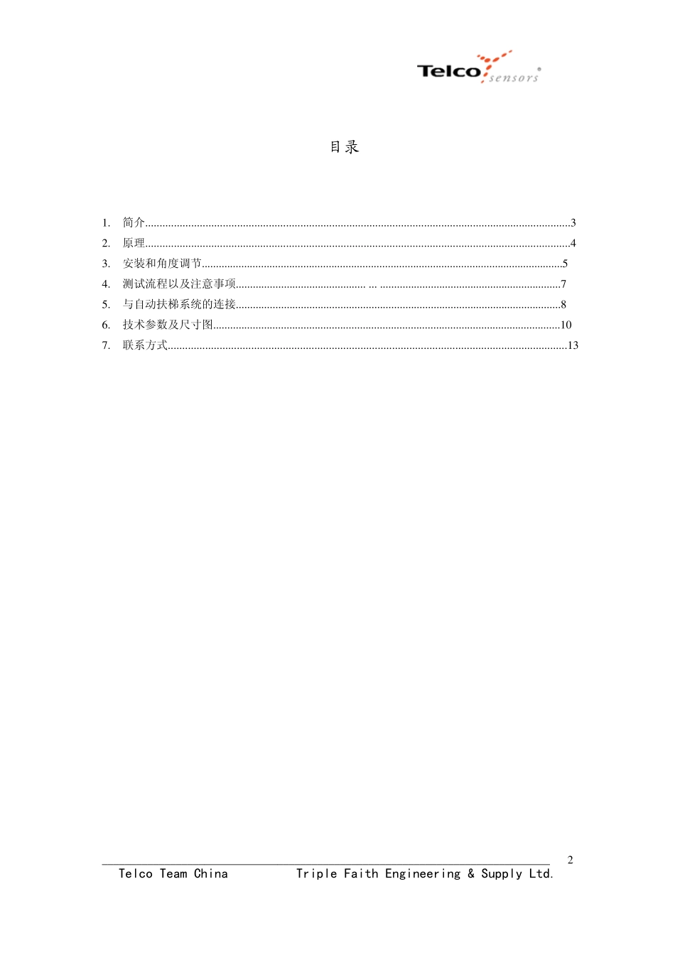 扶梯入口漫反射智能信号采集系统_第2页