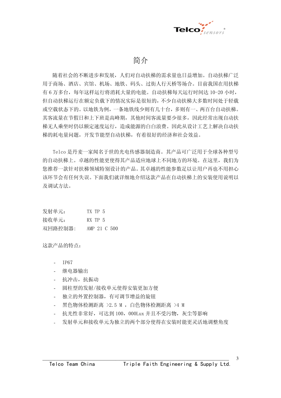 扶梯入口漫反射智能信号采集系统_第3页