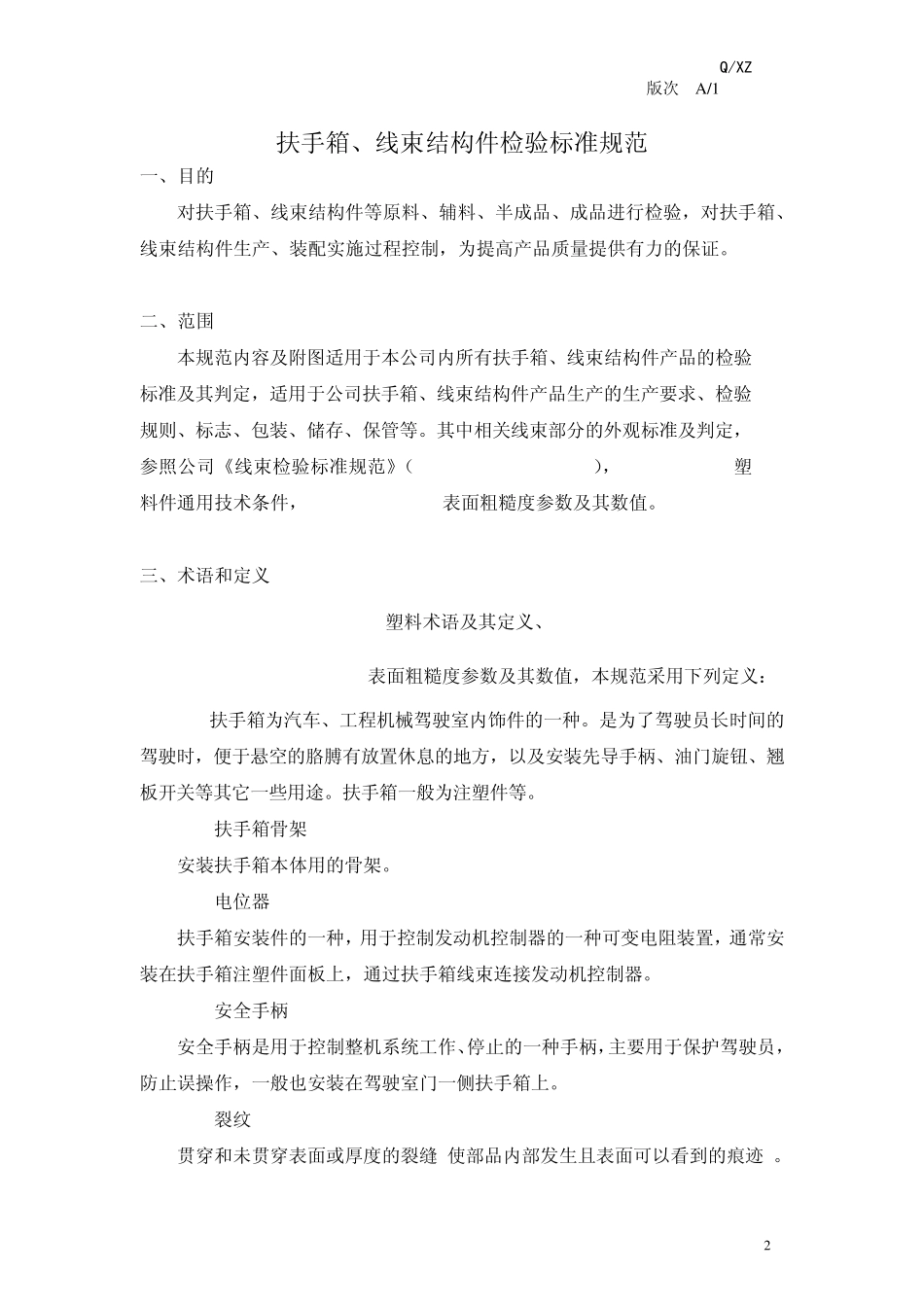 扶手箱检验标准规范_第3页