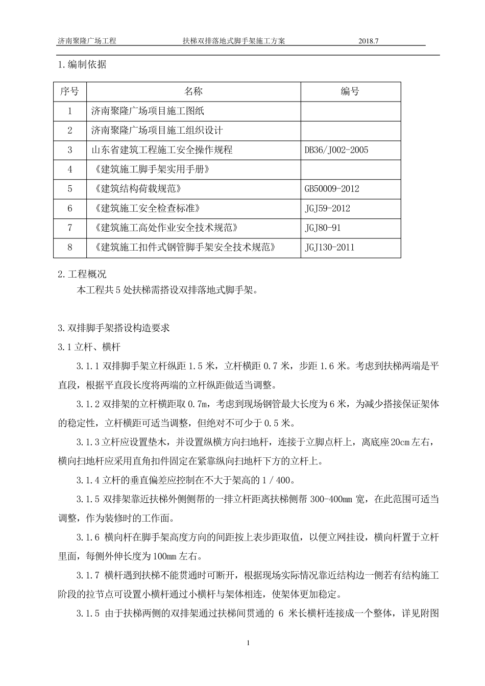 扶梯双排落地式脚手架施工方案_第2页