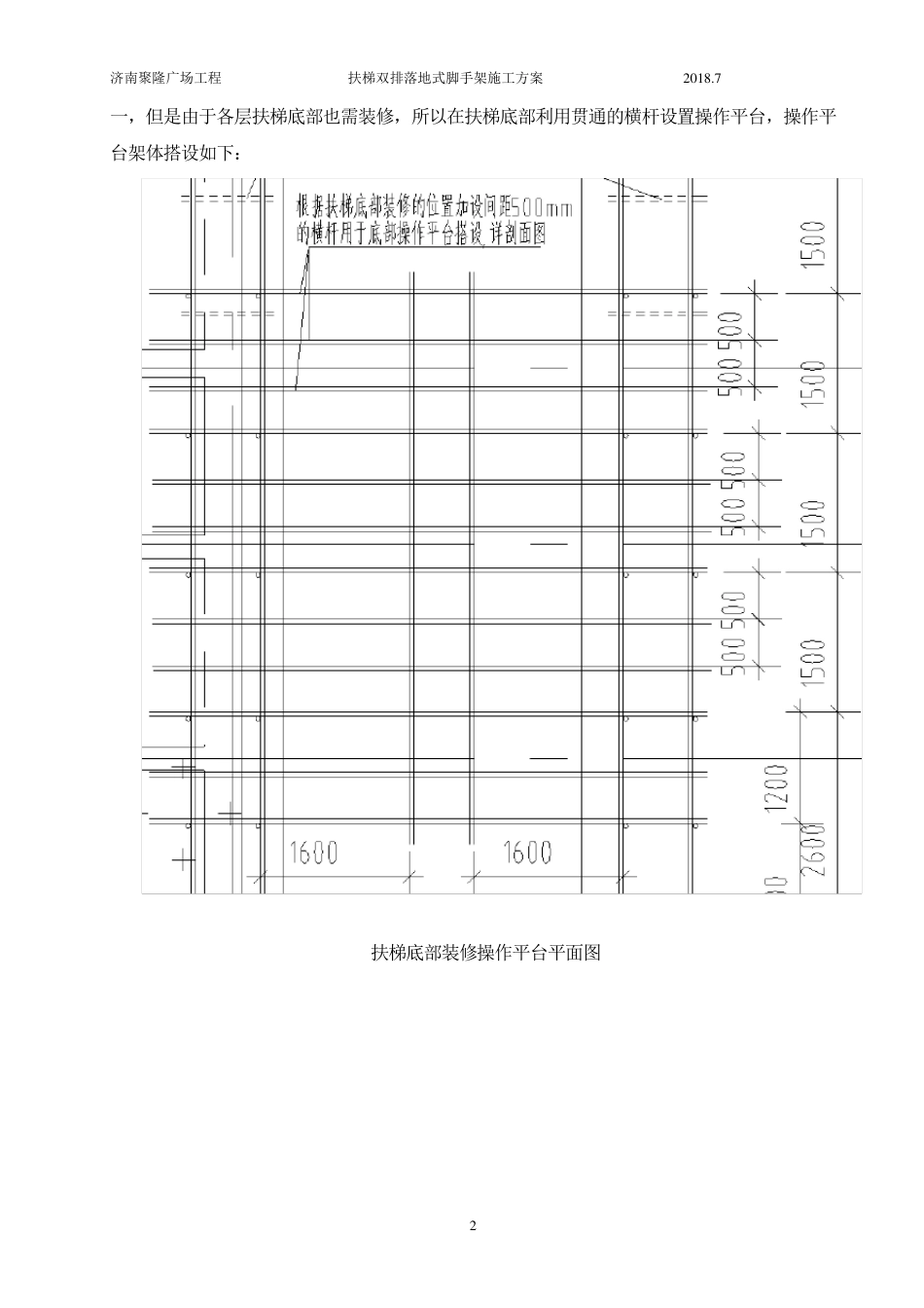 扶梯双排落地式脚手架施工方案_第3页