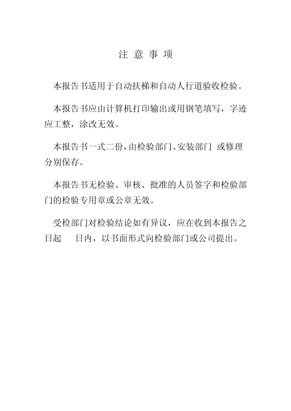 扶梯检验报告_第2页