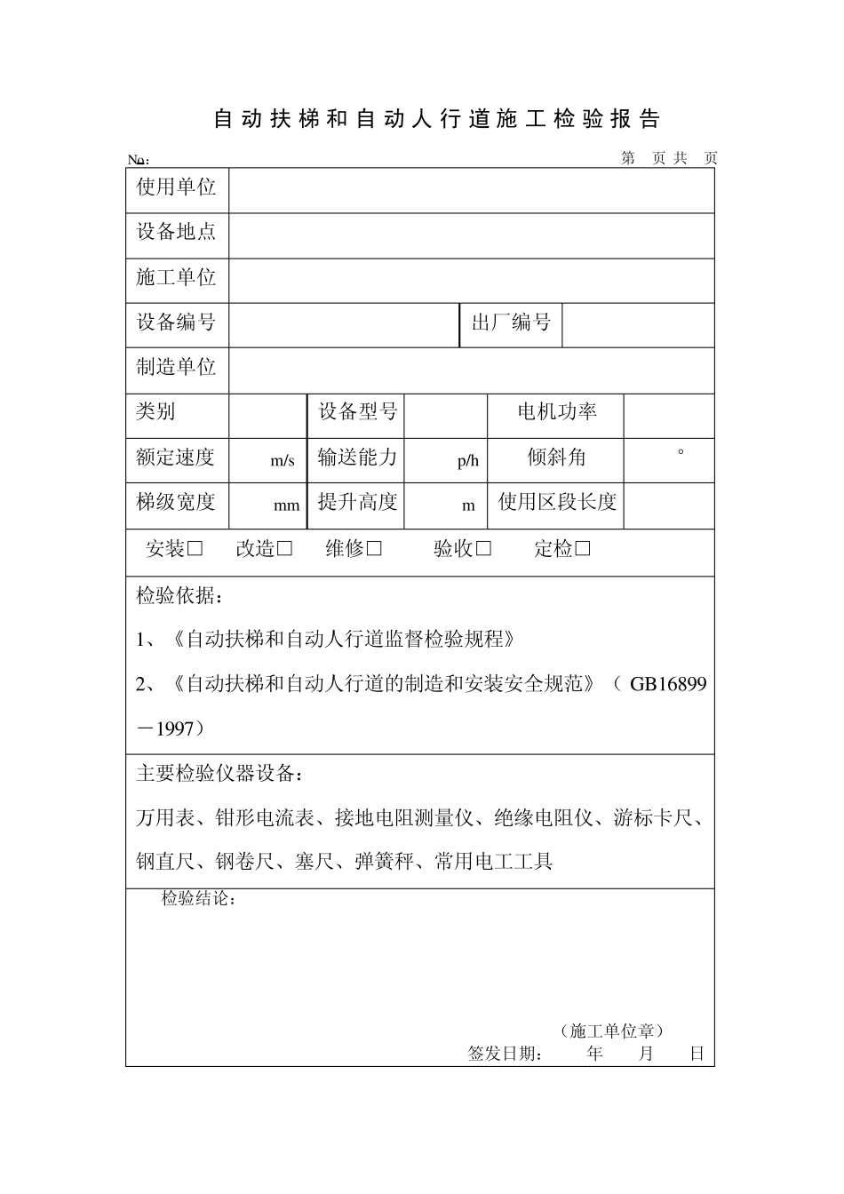 扶梯检验报告_第3页