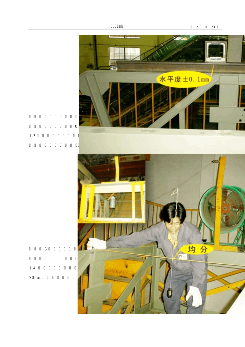 扶梯总装工艺_第2页