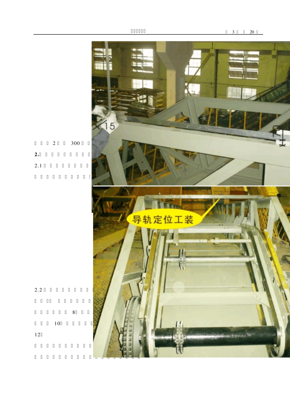 扶梯总装工艺_第3页