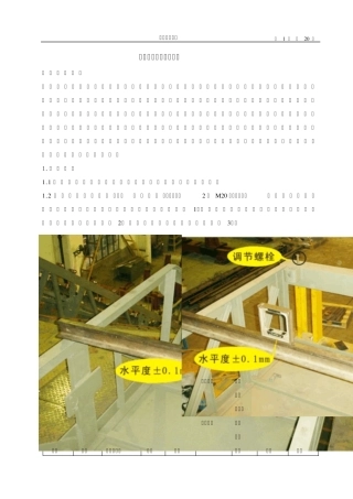 扶梯总装工艺